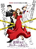 「（C）東川篤哉／小学館／「謎解きはディナーのあとで」製作委員会」2枚目/2