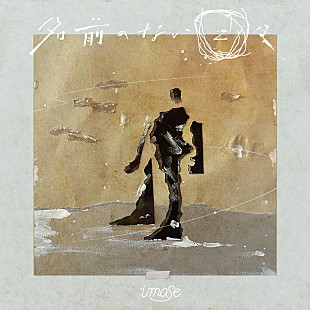 「imase、ドラマ『Dr.アシュラ』主題歌「名前のない日々」4/17配信決定」