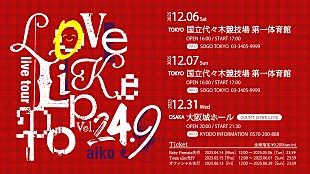 「aiko、ライブツアー【Love Like Pop vol.24.9】開催決定」