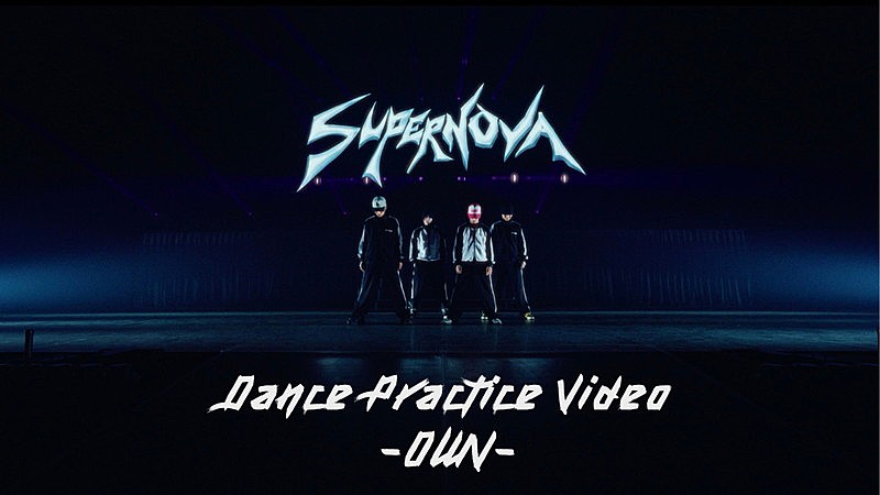 OWV、結成5周年を迎え「Supernova」ダンスプラクティス映像を公開
