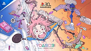 「YOASOBI×プレステのスペシャルコラボムービー公開」