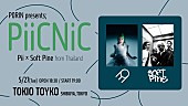 「【PORIN presents;「PiiCNiC」】」3枚目/3
