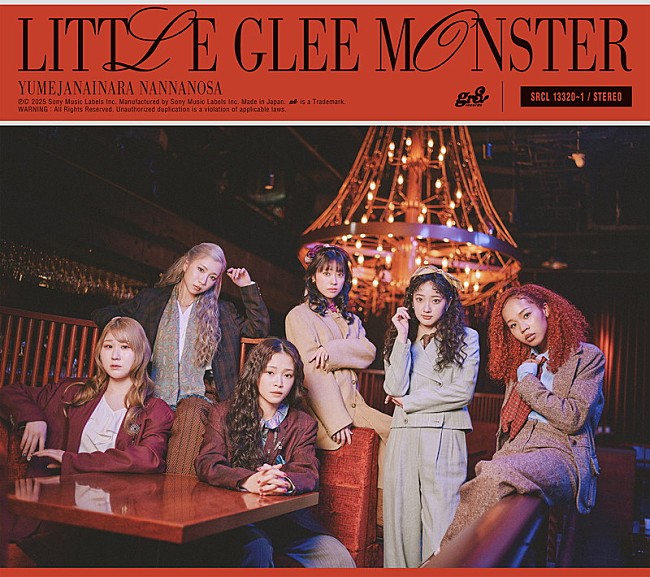 「Little Glee Monster、ニューシングル『夢じゃないならなんなのさ』ジャケット＆収録内容を公開」1枚目/4
