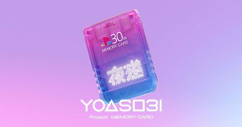 「PlayStation30周年記念プロジェクト「Project: MEMORY CARD」」5枚目/5