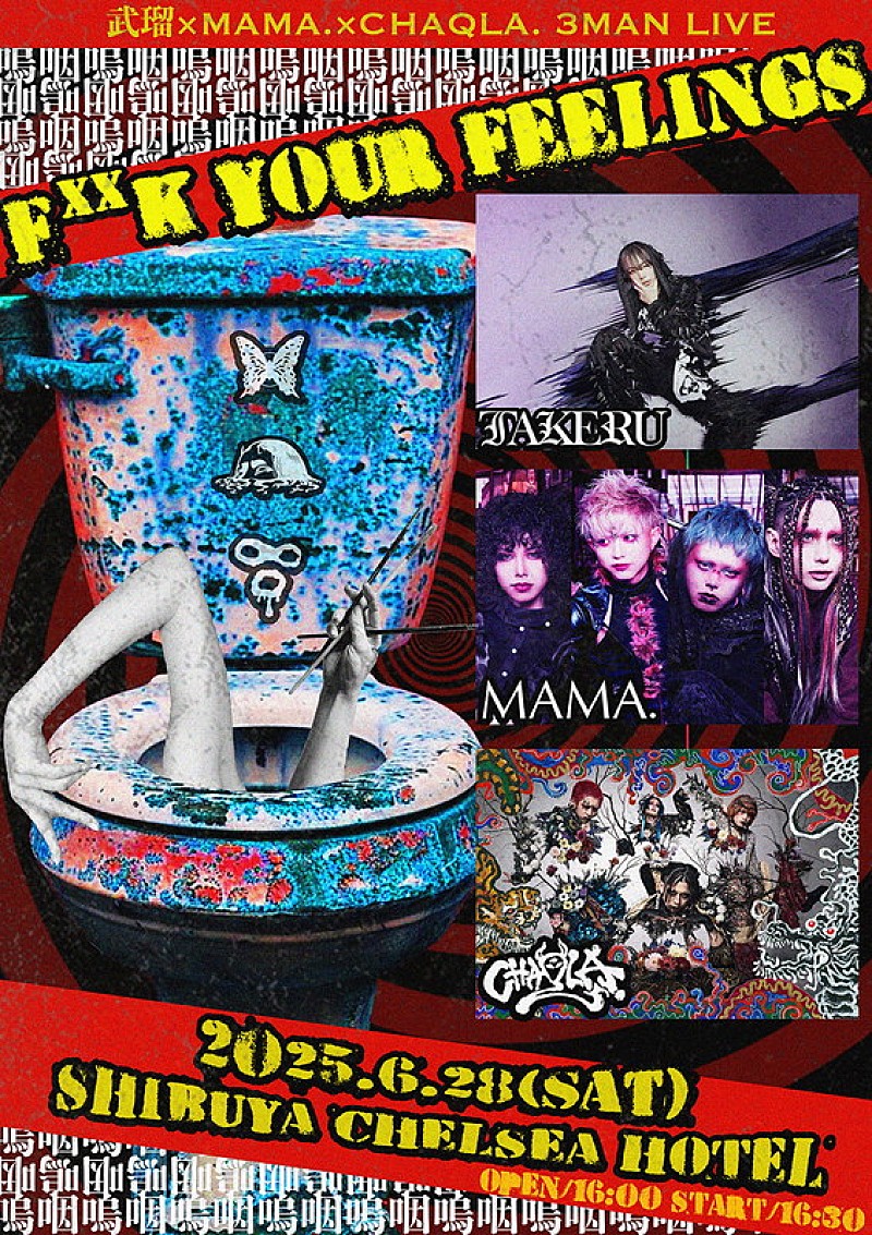 武瑠×MAMA.×CHAQLA.、3マンライブ＆コラボ曲リリースが決定