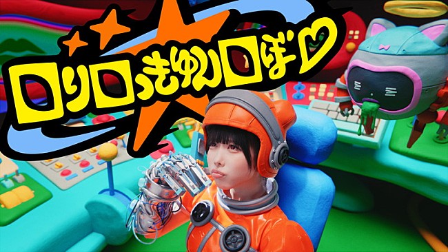 「ano、遊び心＆レトロな未来的要素が詰まった劇場版『僕とロボコ』主題歌のMV公開」1枚目/4