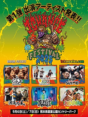 「WANIMA主催【1CHANCE FESTIVAL 2025】、マンウィズ／ヒゲダン／RIP SLYME／湘南乃風／10-FEETが出演」