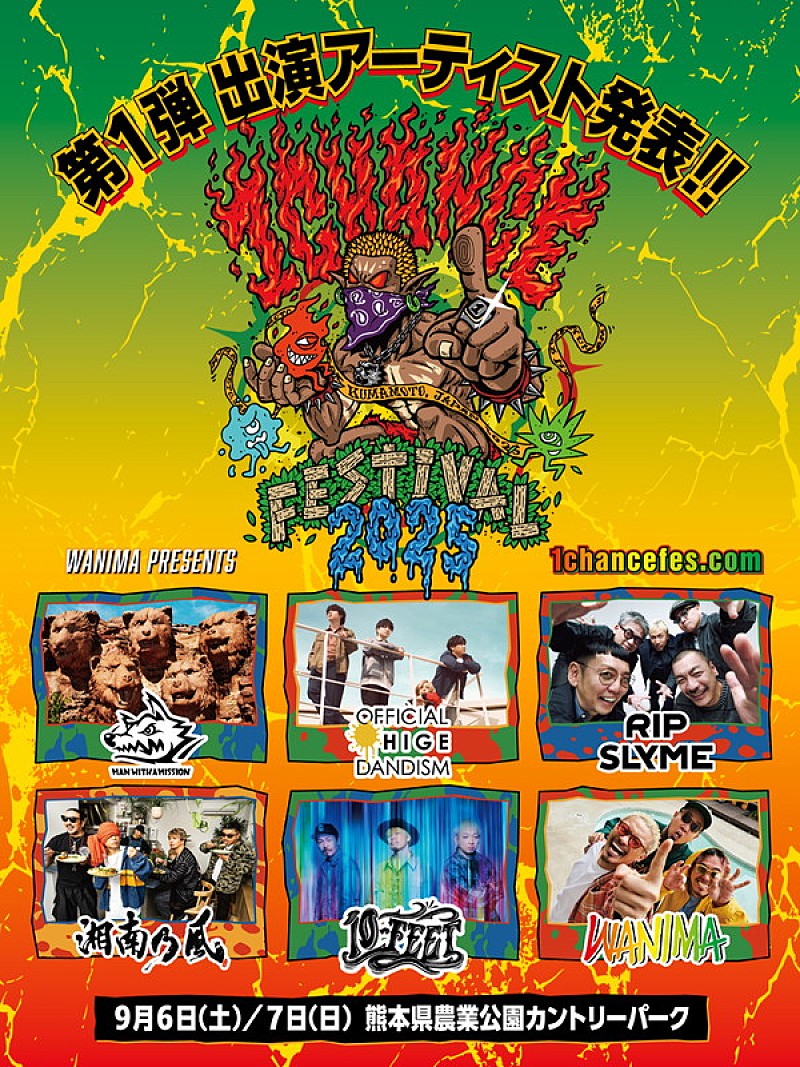 WANIMA主催【1CHANCE FESTIVAL 2025】、マンウィズ／ヒゲダン／RIP SLYME／湘南乃風／10-FEETが出演