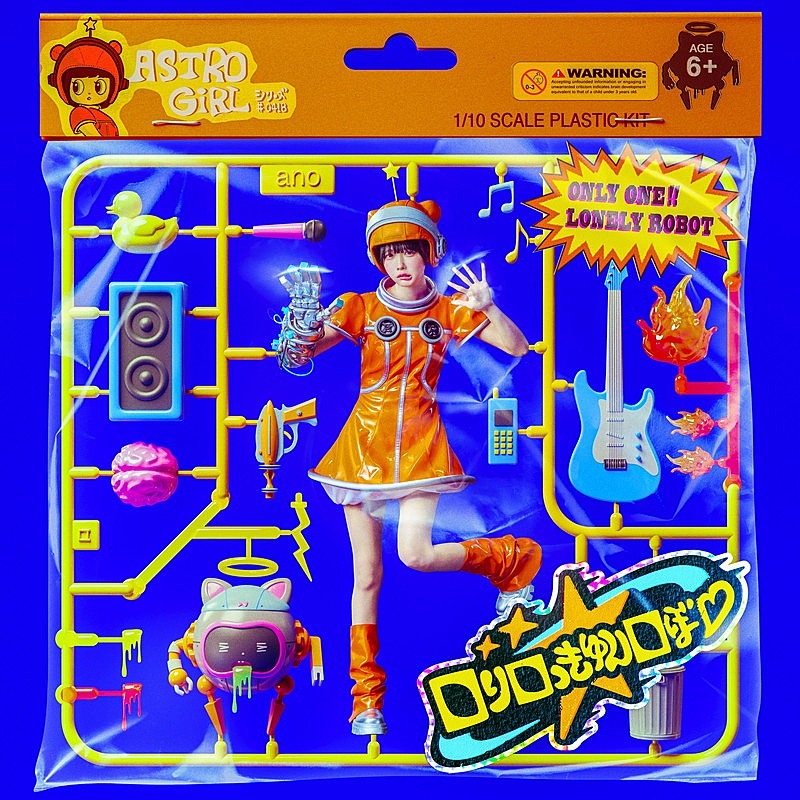 「ano 配信シングル「ロりロっきゅんロぼ▽」」2枚目/3