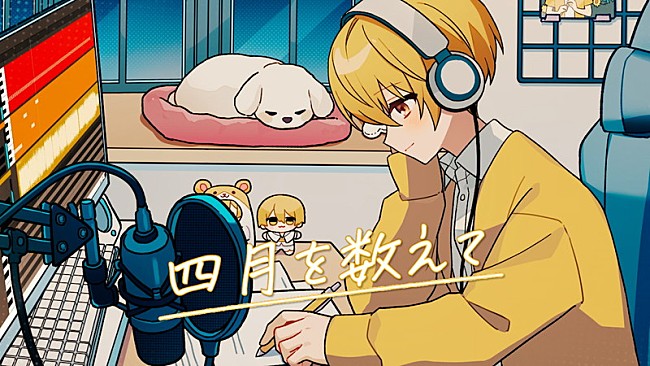 「るぅと（すとぷり）活動10周年記念ソング「四月を数えて」MV公開」1枚目/4