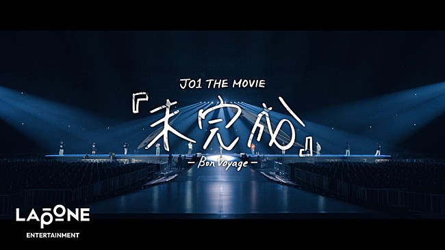 「『JO1｜JO1 THE MOVIE『未完成』-Bon Voyage- 特報』
」2枚目/4