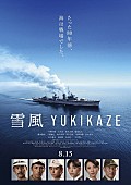 「Uru×小林武史、竹野内豊主演の映画 『雪風 YUKIKAZE』主題歌を書き下ろし＆特報映像が解禁」1枚目/2