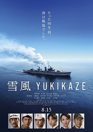 「Uru×小林武史、竹野内豊主演の映画 『雪風 YUKIKAZE』主題歌を書き下ろし＆特報映像が解禁」