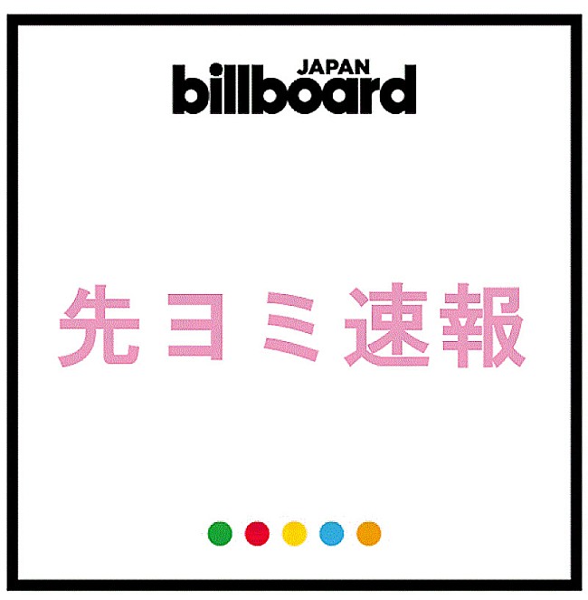 「【先ヨミ速報】&amp;TEAM『Go in Blind (月狼)』グループ初となるフラゲ日でのハーフミリオン達成」1枚目/1