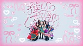 「【MV】CANDY TUNE 「推し♡好き♡しんどい」」7枚目/11