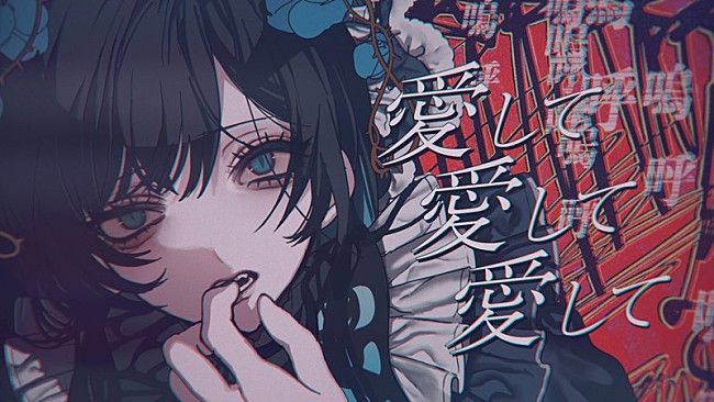 「Ado、儚くも狂気的な「愛して愛して愛して」MV公開」1枚目/7