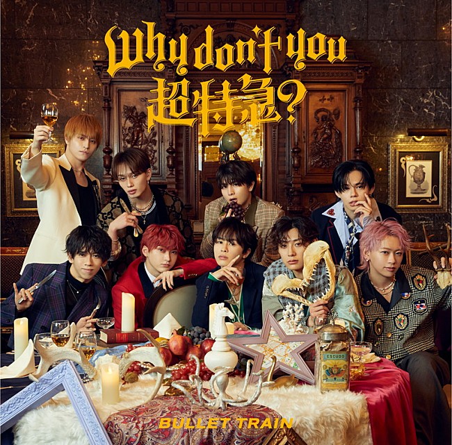 「超特急 EP『Why don&#039;t you 超特急？』」3枚目/4