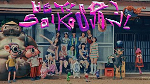 「GANG PARADE、最新曲「ヘイ！ホー！最高じゃん！」ミュージック・ビデオ公開」