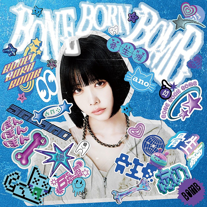 「ano アルバム『BONE BORN BOMB』SUPER BOMB BOX盤（完全生産限定盤）」2枚目/5