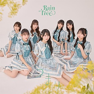 「秋元康プロデュースのRain Tree、2ndデジタルSG『つまり』ジャケット写真を解禁」