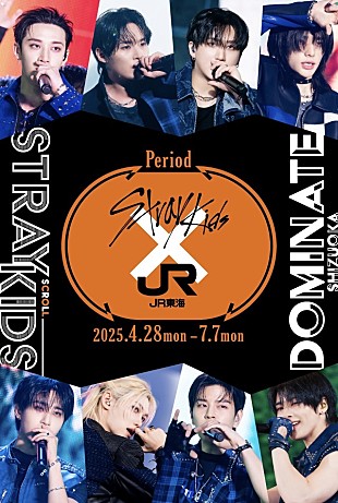 「Stray Kids、初のスタジアム公演を記念して JR東海との特別コラボがスタート」
