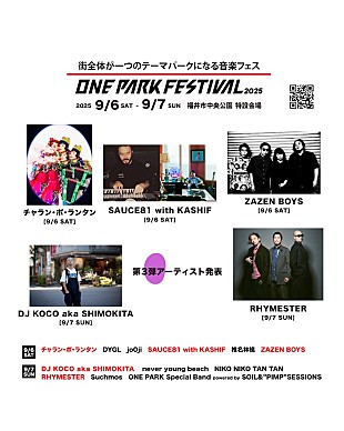 「RHYMESTER／ZAZEN BOYSら【ONE PARK FESTIVAL】第3弾出演アーティスト発表」