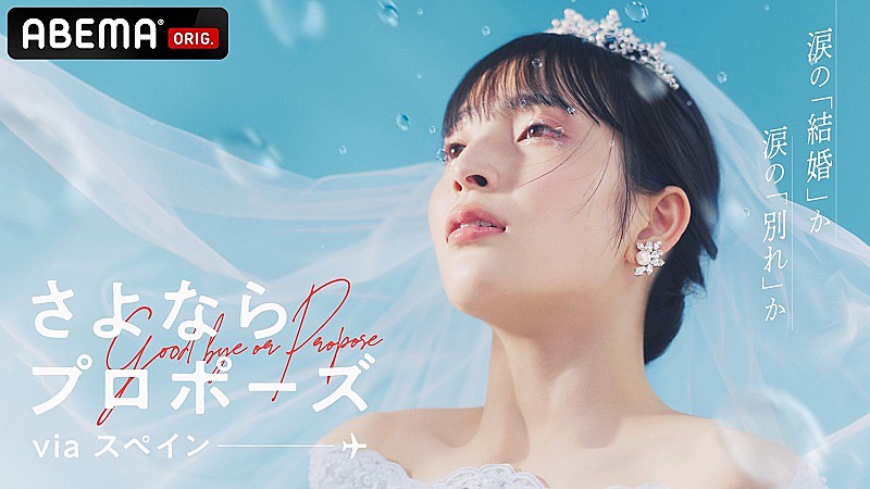 ヒグチアイ「もしももう一度恋をするのなら」、ABEMA『さよプロ』前作に続き新シーズンでもテーマ曲に