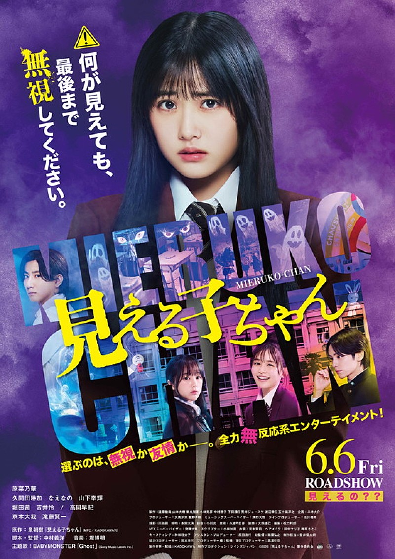 「
映画『見える子ちゃん』
（C）2025『見える子ちゃん』製作委員会」3枚目/3