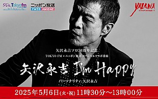 「矢沢永吉、ソロ50周年記念の特別番組『矢沢永吉 I’m happy』 TOKYO FMとニッポン放送で5/6同時オンエア」
