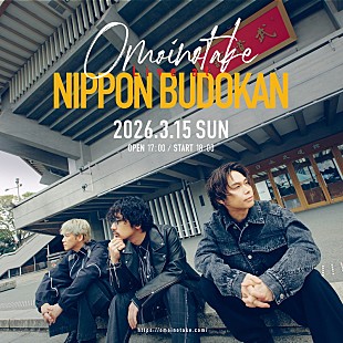 「Omoinotake、2026年3月に自身初の日本武道館公演」