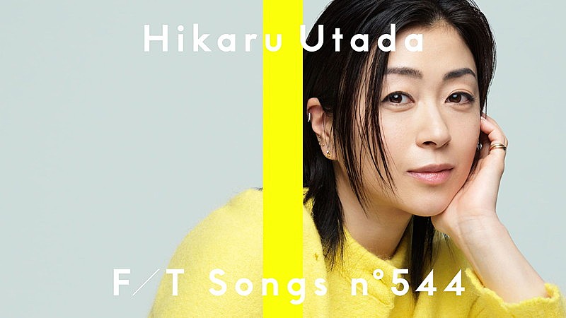 宇多田ヒカル、新曲「Mine or Yours」メディア初パフォーマンス ＜THE FIRST TAKE＞