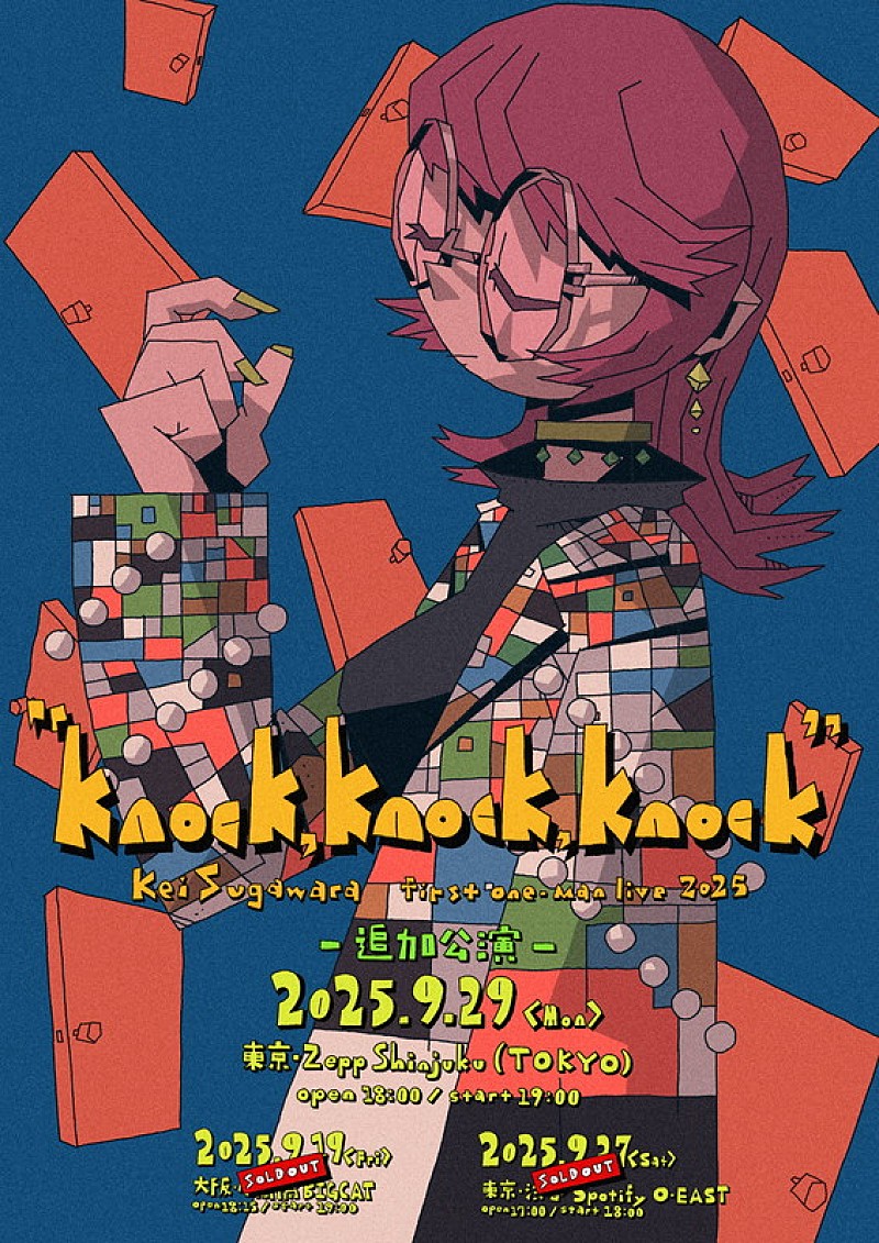 「【菅原圭 first one-man live 2025 “knock, knock, knock”】追加公演」3枚目/3