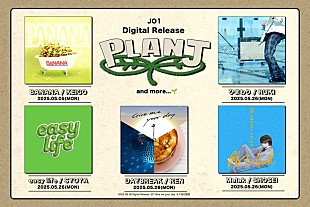 「JO1、YouTube企画「PLANJ」楽曲を順次配信へ　第1弾は佐藤景瑚「BANANA」」
