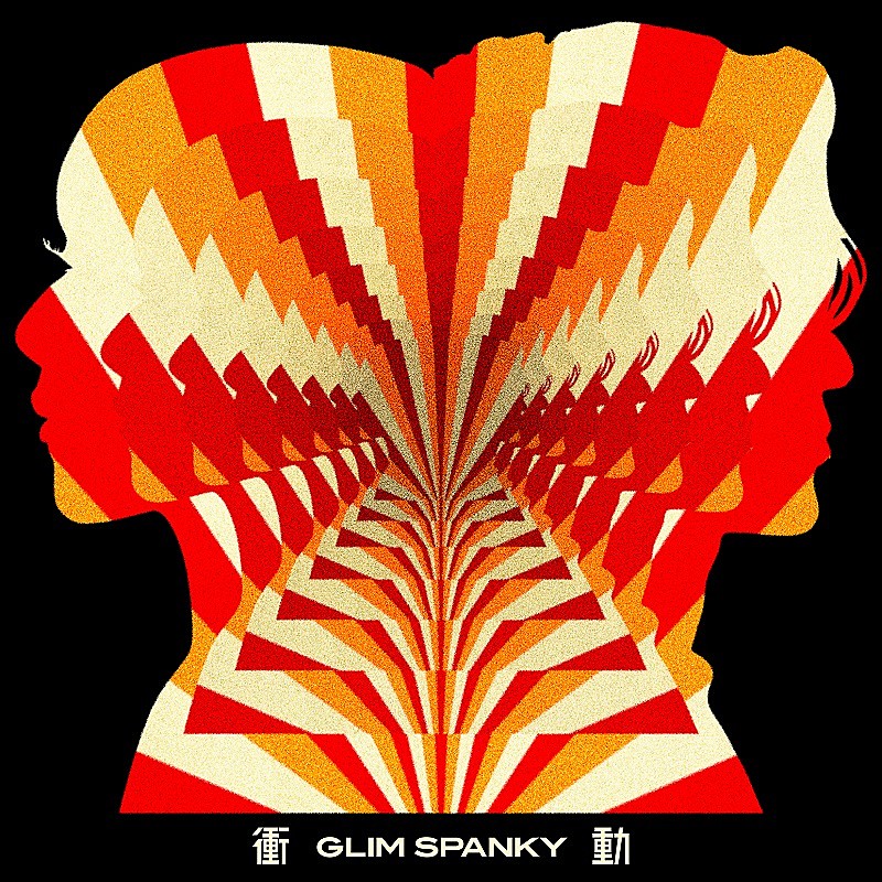 GLIM SPANKY、「BYD SEALION 7」CMタイアップ曲「衝動」配信リリース決定 