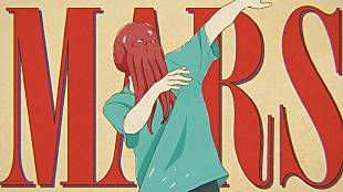 「ヨルシカ、n-bunaが原案／監督／アニメーターとして参加した「火星人」MV公開」