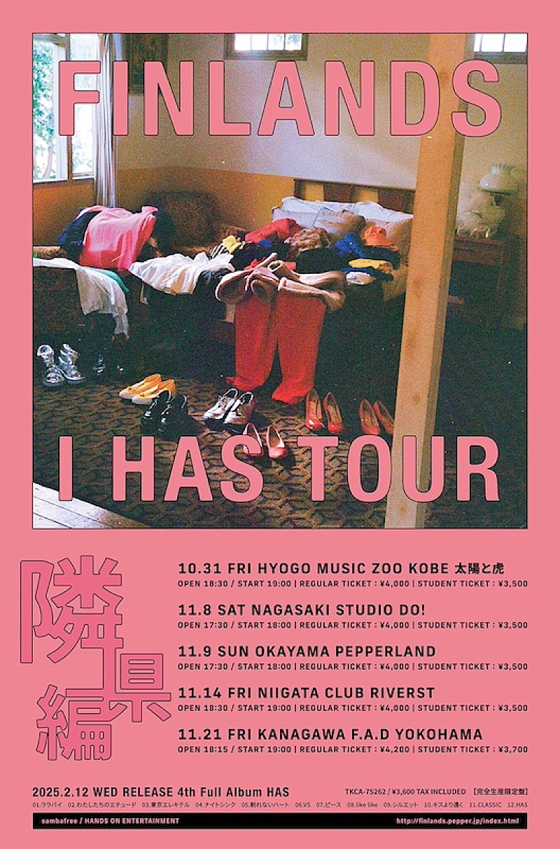 「FINLANDS、ライブツアー【I HAS TOUR】さらなる追加公演発表」1枚目/1