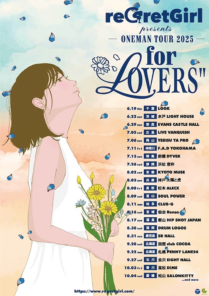 reGretGirl、バンド初となる東名阪ホールワンマンライブ開催決定