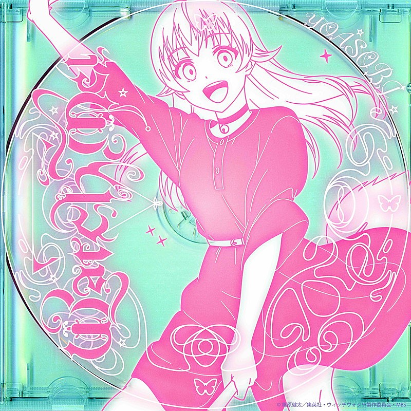 「YOASOBI 配信シングル「Watch me!」」2枚目/2