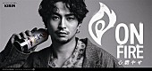 「常田大希が『キリン ファイア ワンデイ』アンバサダーに、新TVCM＆インタビュー公開」1枚目/1