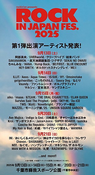 「aiko／ILLIT／RADWIMPSら【ROCK IN JAPAN FESTIVAL 2025】出演アーティスト第1弾発表」