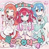 「【Heatseekers Songs】AiScReam「愛スクリ～ム！」首位獲得　原宿ヒーローズ／Ayumu Imazuら初登場」1枚目/1