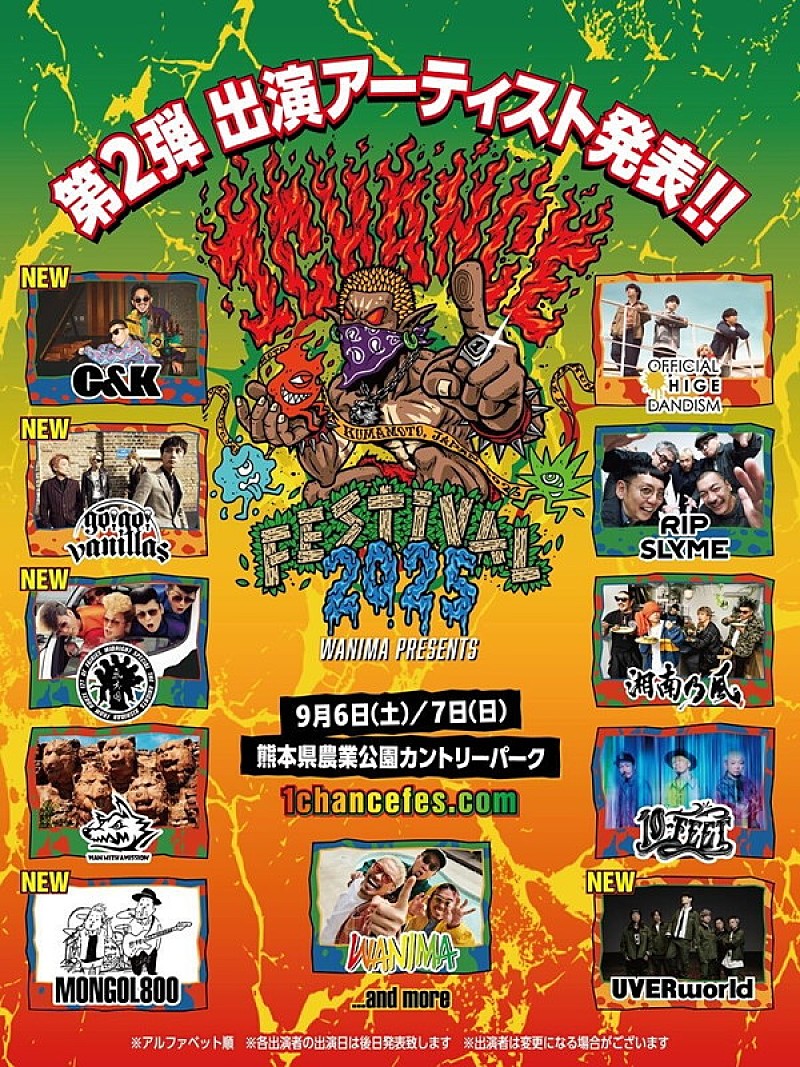 「WANIMA主催【1CHANCE FESTIVAL 2025】、C&amp;K／go!go!vanillas／氣志團／MONGOL800／UVERworldが出演」1枚目/2
