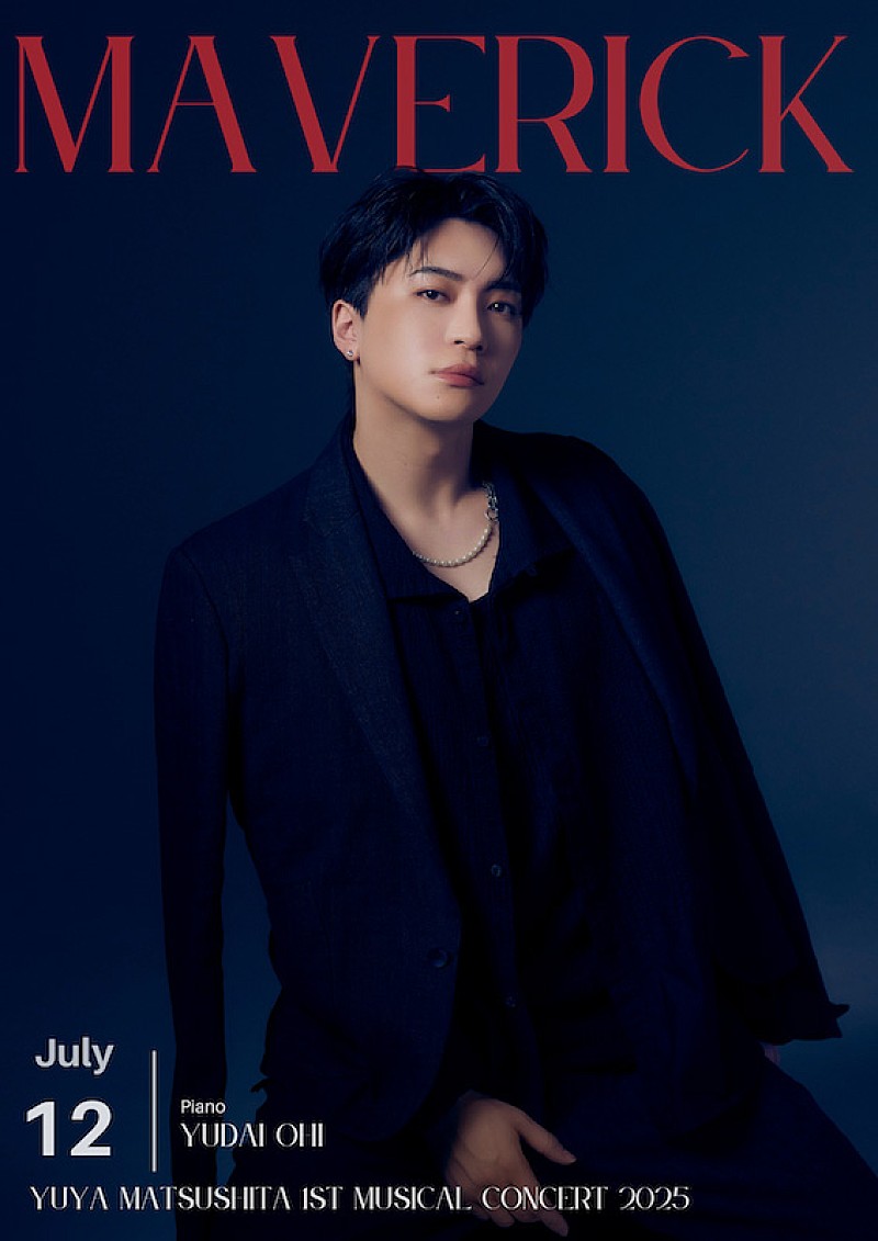 「松下優也、自身初ミュージカルコンサート開催決定」1枚目/1