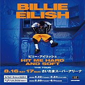 「ビリー・アイリッシュ、来日公演が2025年8月16日＆17日に決定　360度ステージ・フルセットで実施」1枚目/1