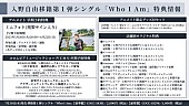「入野自由 シングル『Who I Am』購入特典」3枚目/5