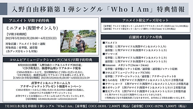 「入野自由 シングル『Who I Am』購入特典」3枚目/5