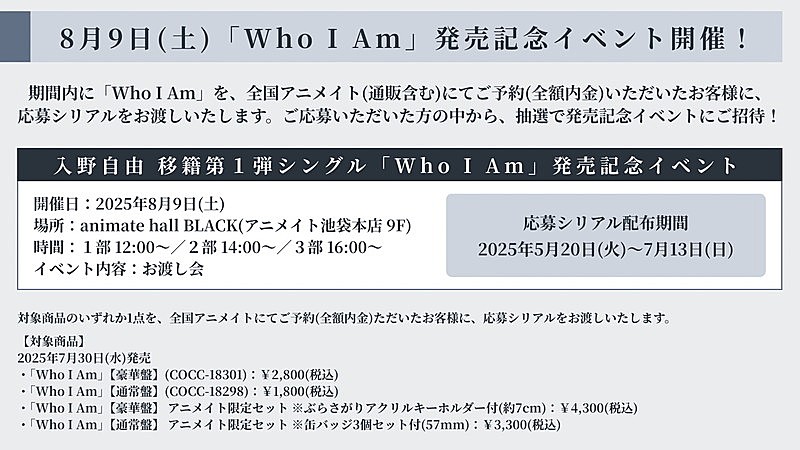 「【入野自由 移籍第1弾シングル「Who I Am」発売記念イベント】」4枚目/5