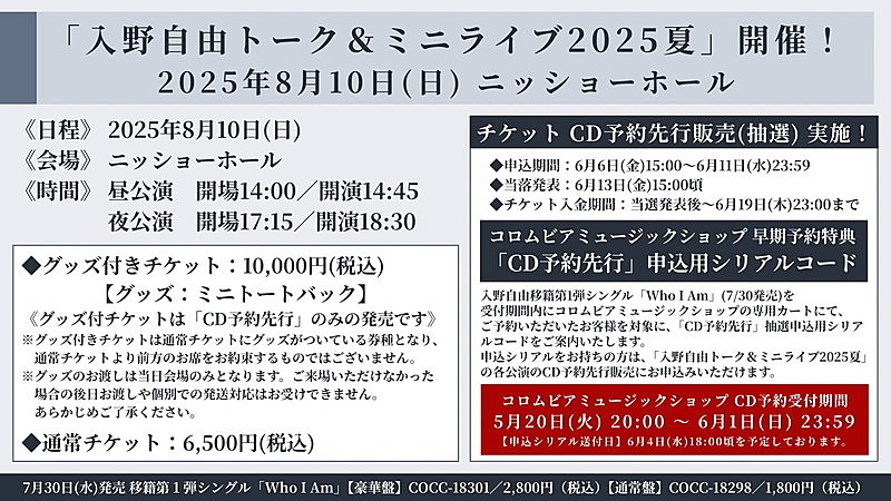 「【入野自由トーク&ミニライブ2025夏】」5枚目/5