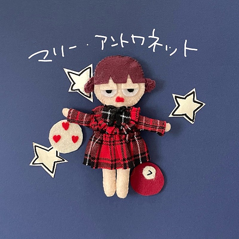 現役音大生アーティスト“しょうがちゃん”、初配信SG「マリー・アントワネット」リリース