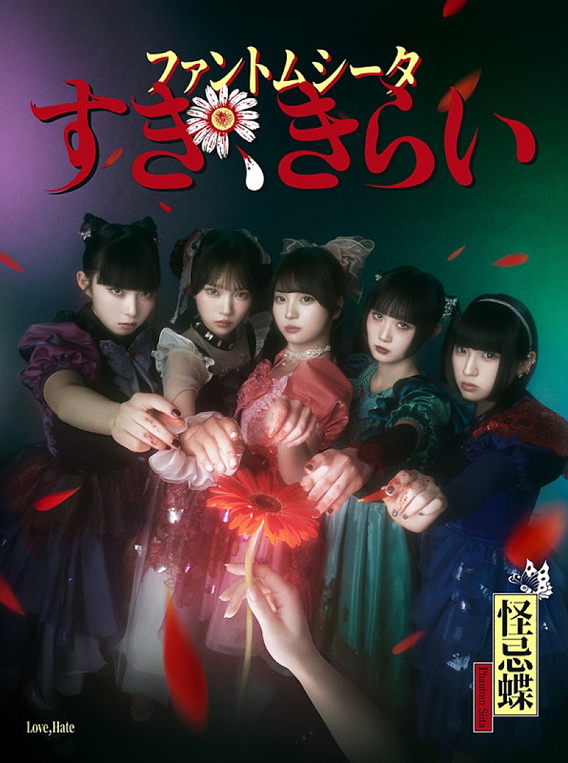 「ファントムシータ シングル『すき、きらい』初回限定：1st LIVE 『ハイネ』DVD盤」2枚目/6